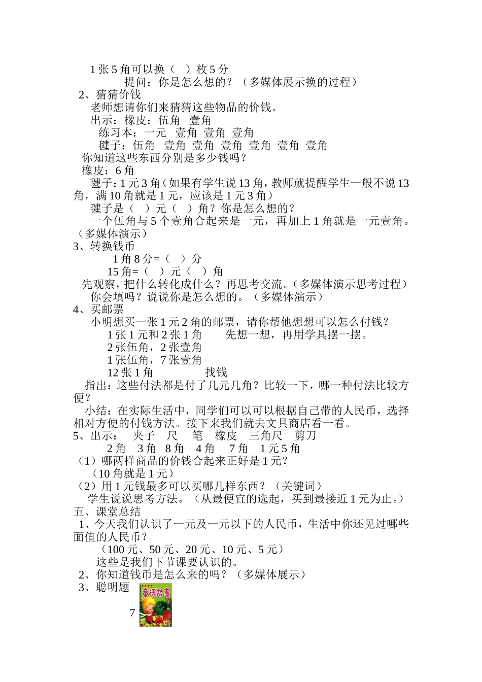 认识人民币-马燕_第3页