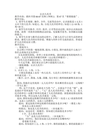 认识人民币-马燕