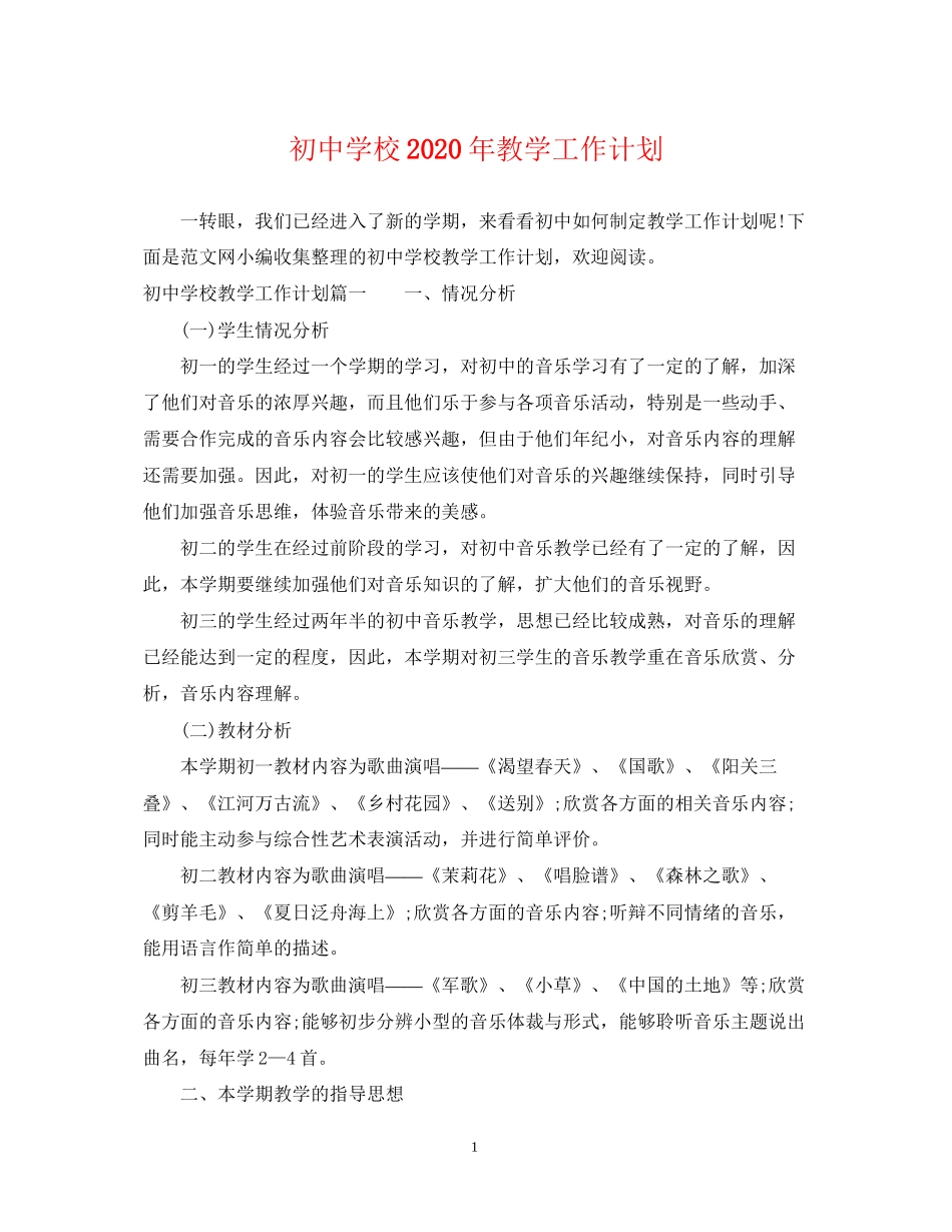 初校年教学工作计划_第1页