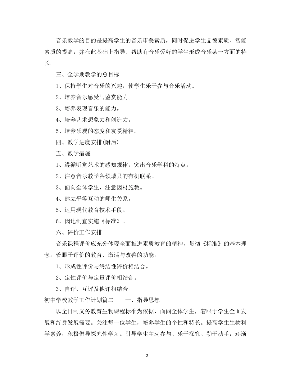 初校年教学工作计划_第2页