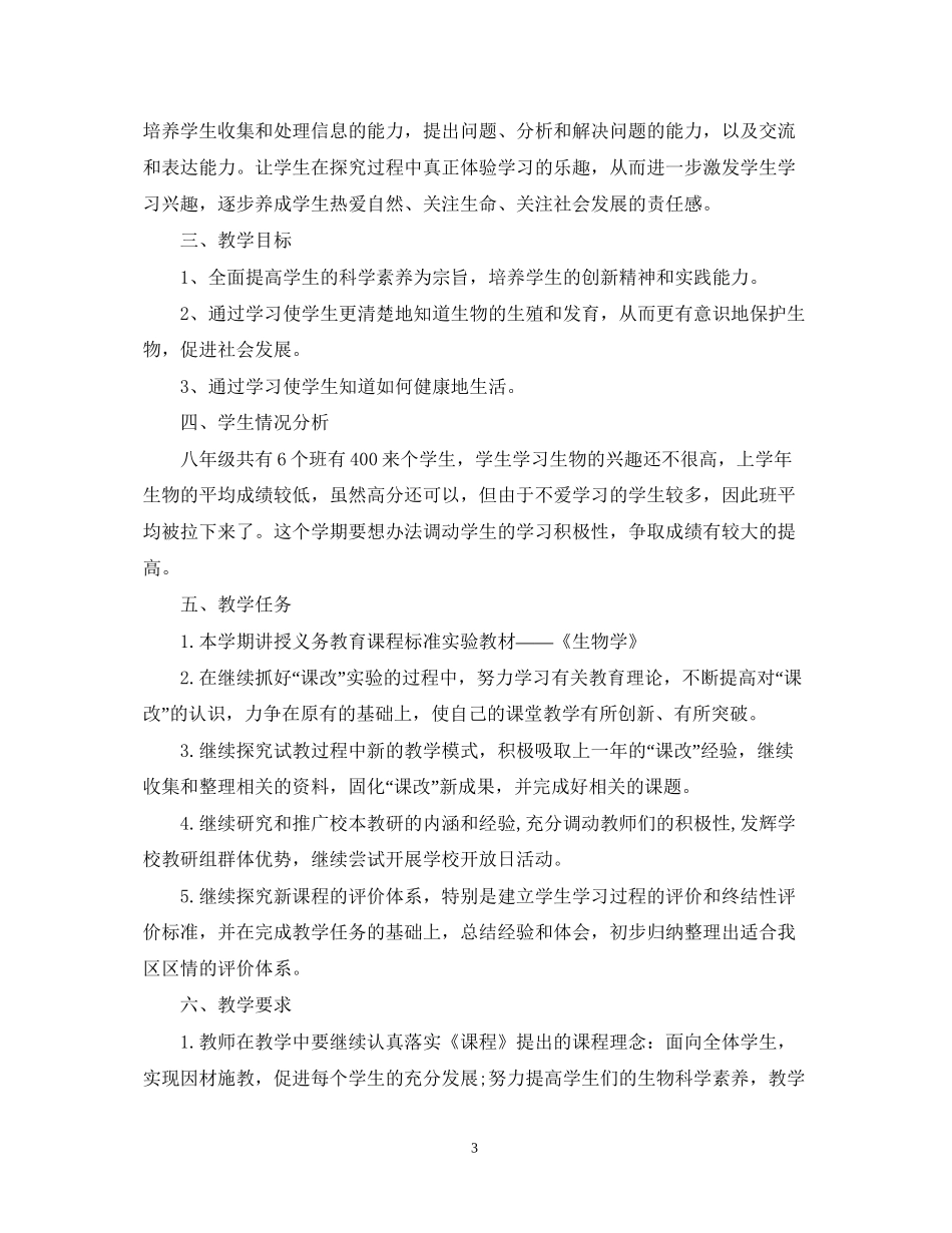 初校年教学工作计划_第3页