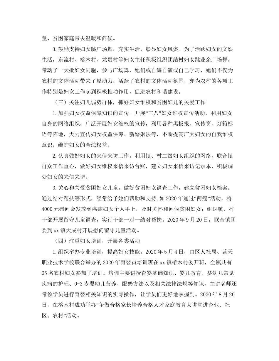 乡镇妇联年度工作总结及工作计划范文_第2页