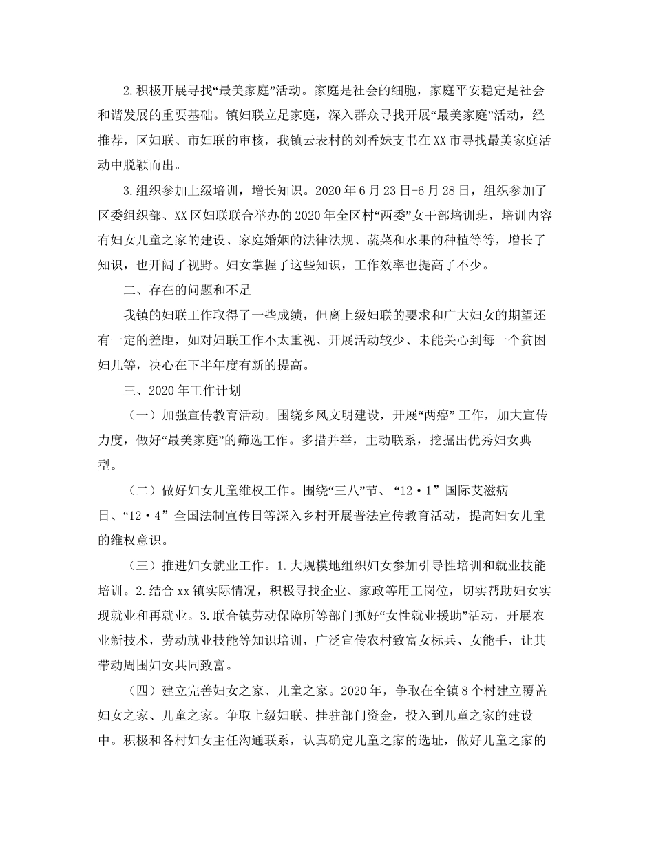 乡镇妇联年度工作总结及工作计划范文_第3页