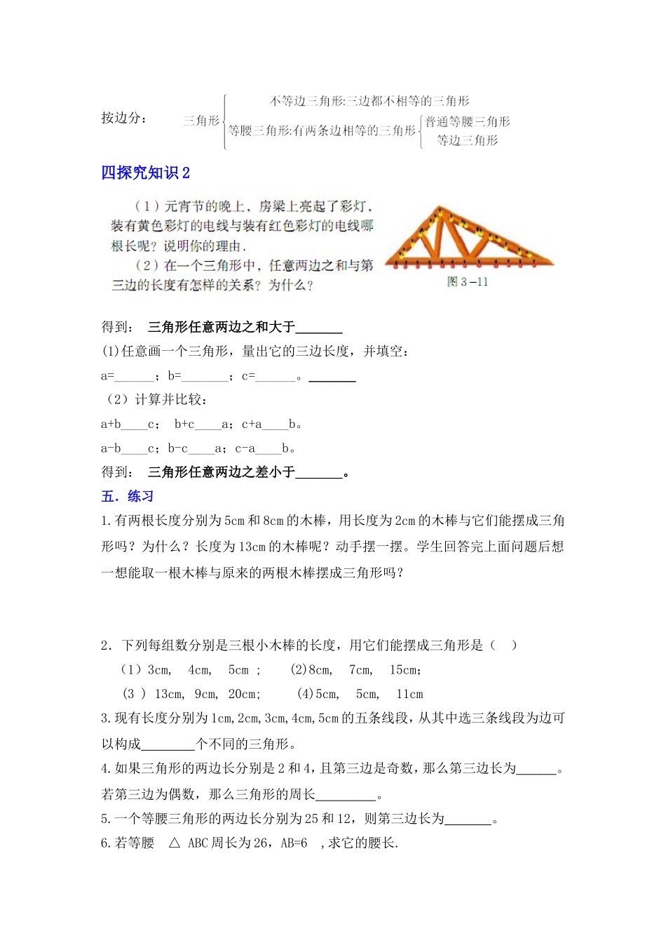 认识三角形二教学设计_第2页