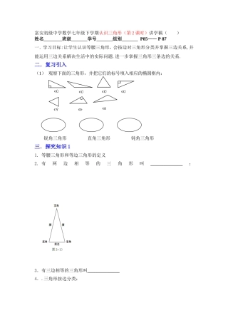 认识三角形二教学设计