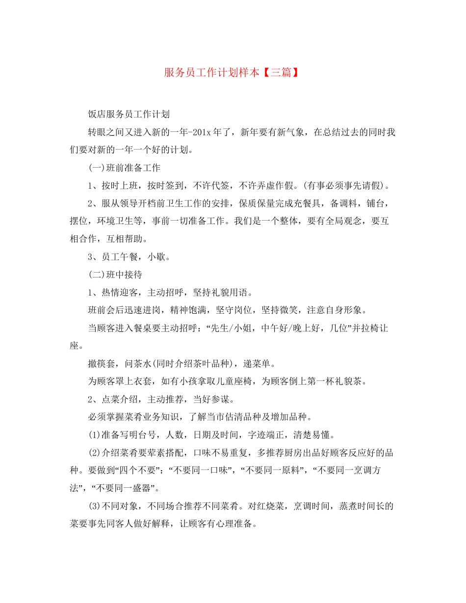 服务员工作计划样本【三篇】_第1页
