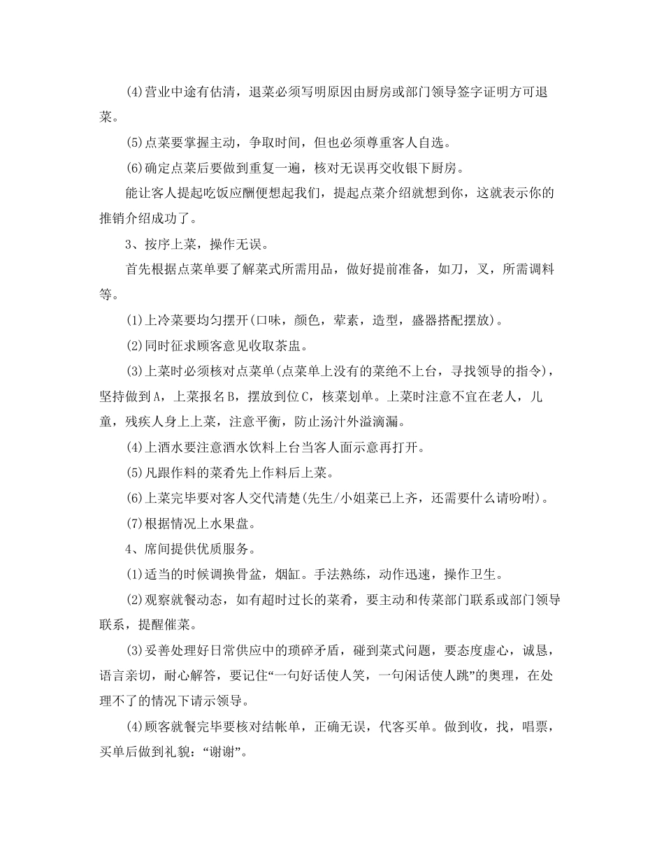 服务员工作计划样本【三篇】_第2页