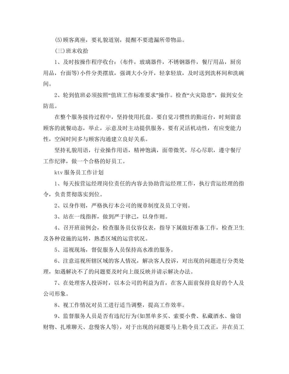 服务员工作计划样本【三篇】_第3页
