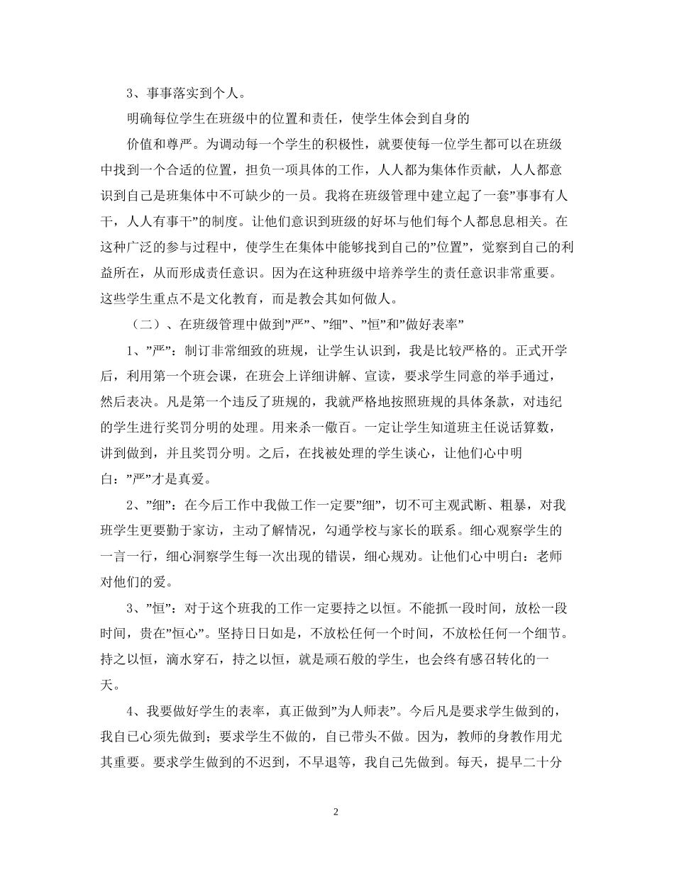 外国语初三（７）班班主任工作计划_第2页