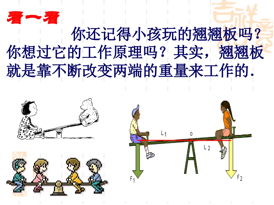 认识不等式课件_第2页