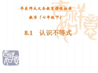 认识不等式课件
