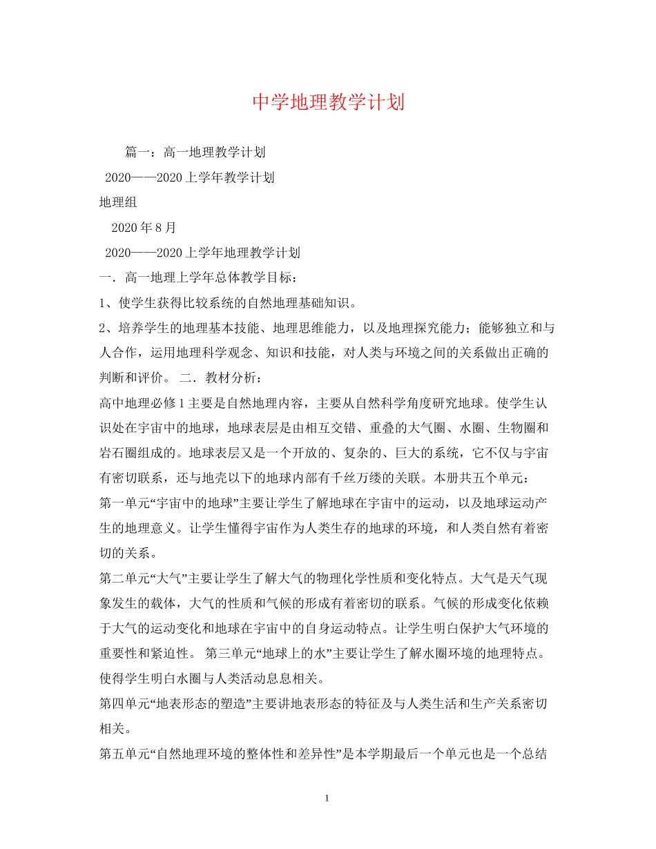 地理教学计划_第1页