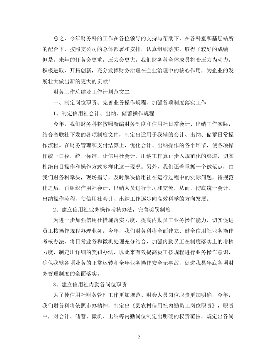 财务工作总结及工作计划精选_第2页