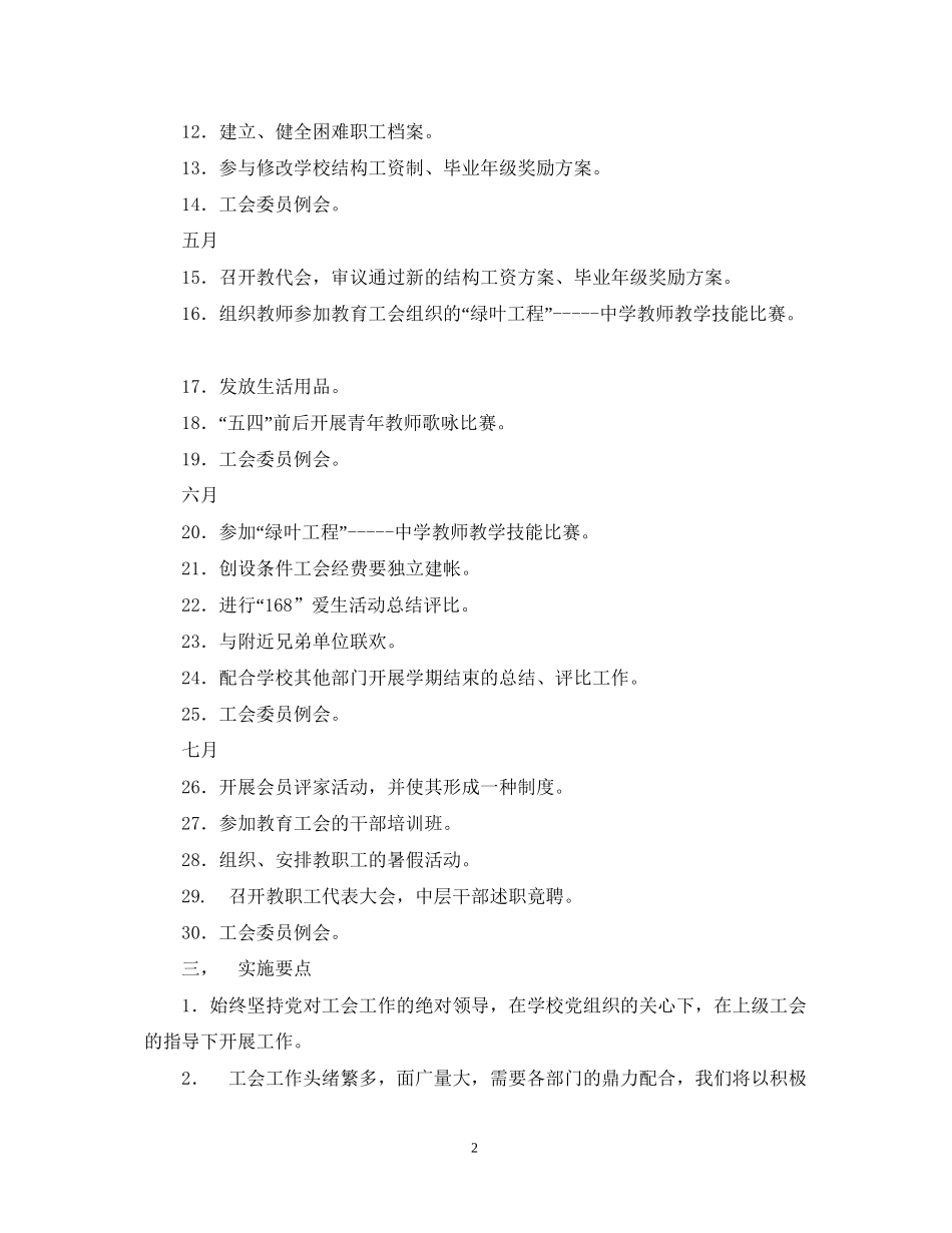 学年度第二学期紫琅工会工作计划_第2页