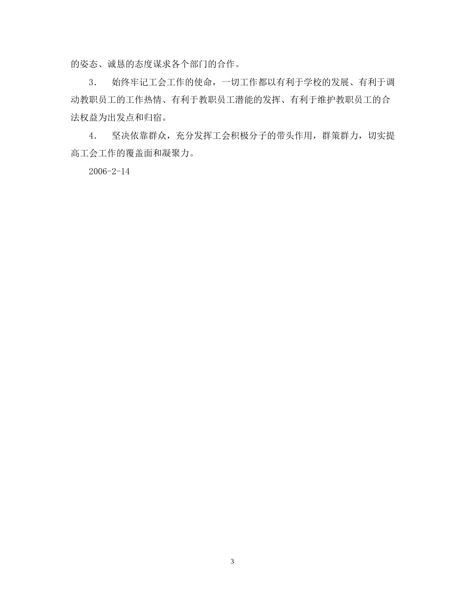 学年度第二学期紫琅工会工作计划_第3页