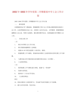 学年度第二学期紫琅工会工作计划