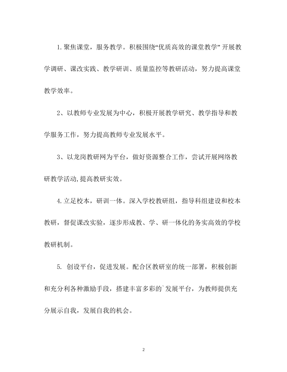 高中教师教研工作计划_第2页