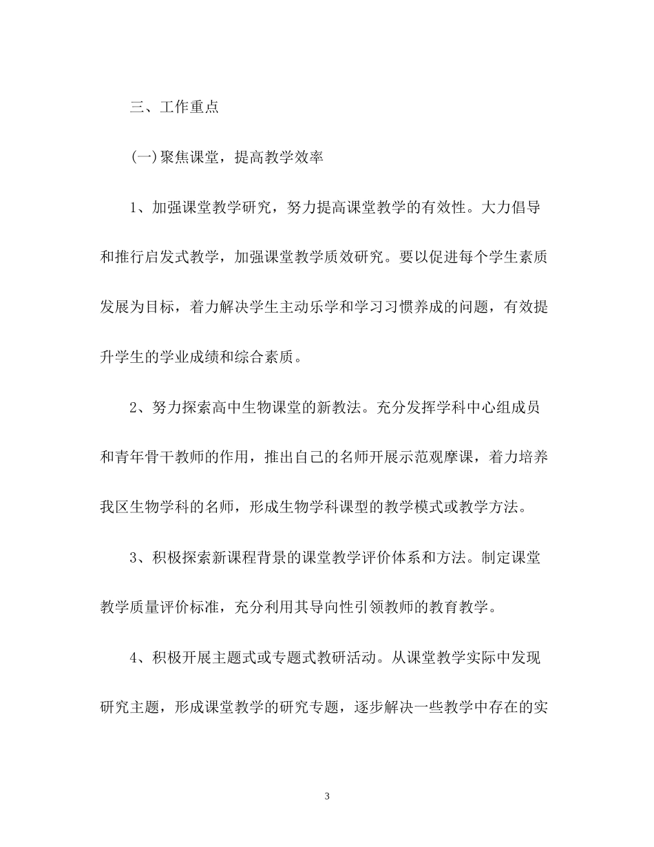 高中教师教研工作计划_第3页