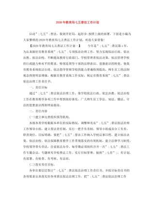 2020年七五普法工作计划