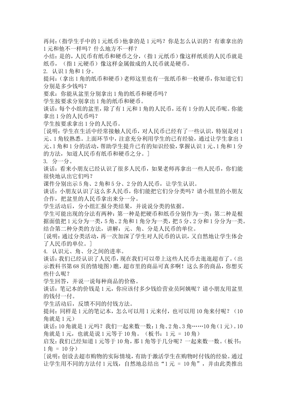 认识1元及1元以下的人民币_第2页