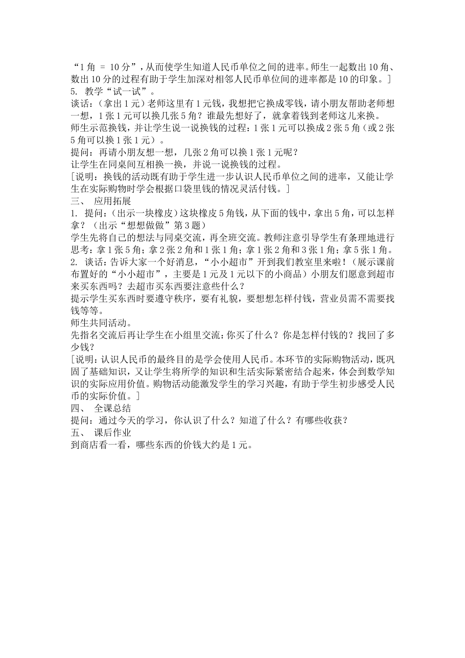 认识1元及1元以下的人民币_第3页