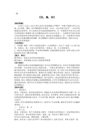 认识1元及1元以下的人民币