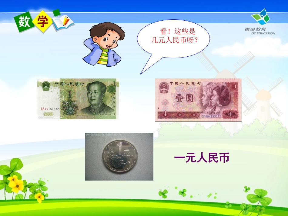 认识人民币 (4)_第2页