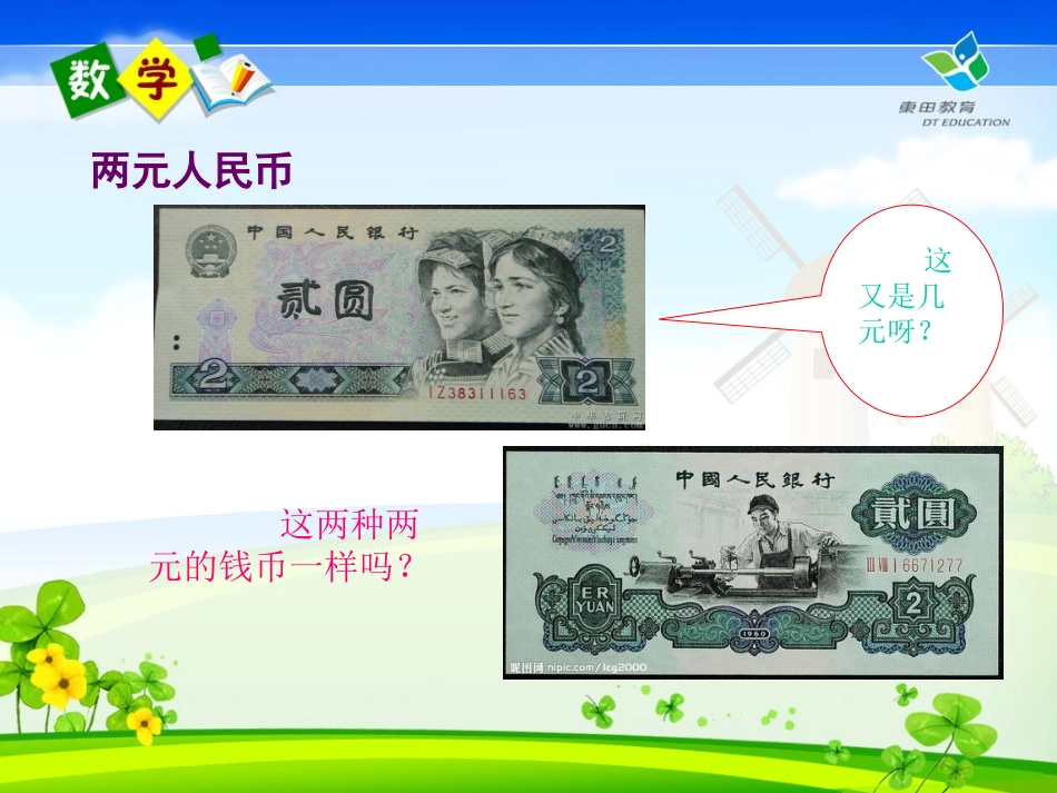 认识人民币 (4)_第3页