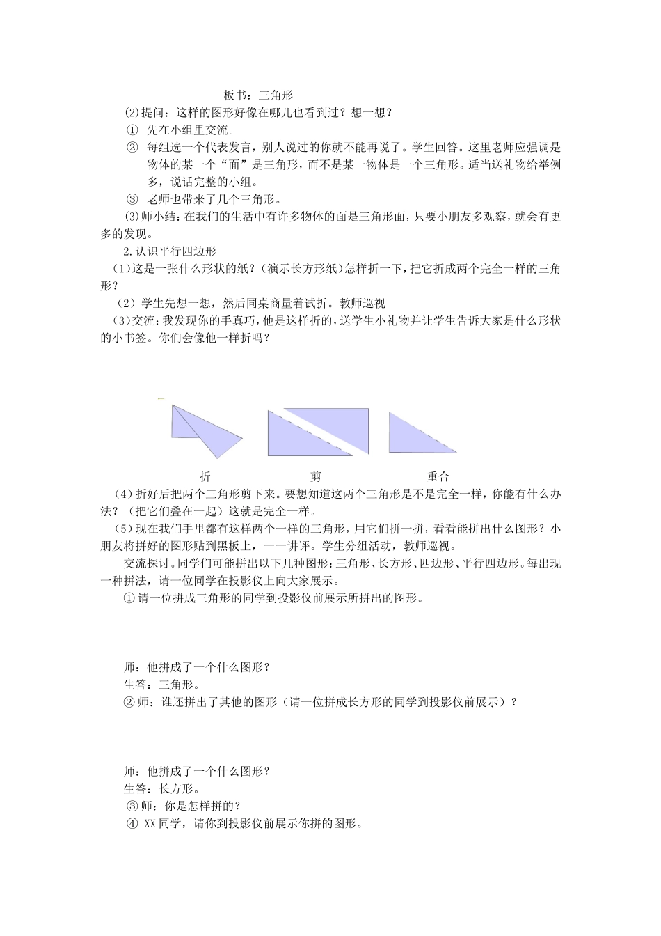 认识三角形、平行四边形_第2页