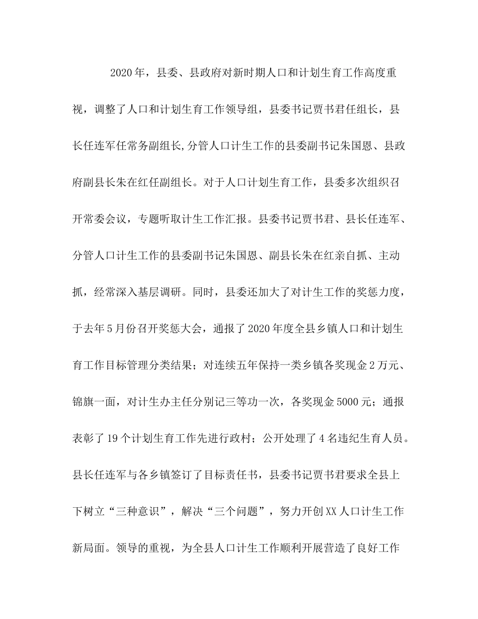 2020年县人口计生工作总结及年工作计划_第2页