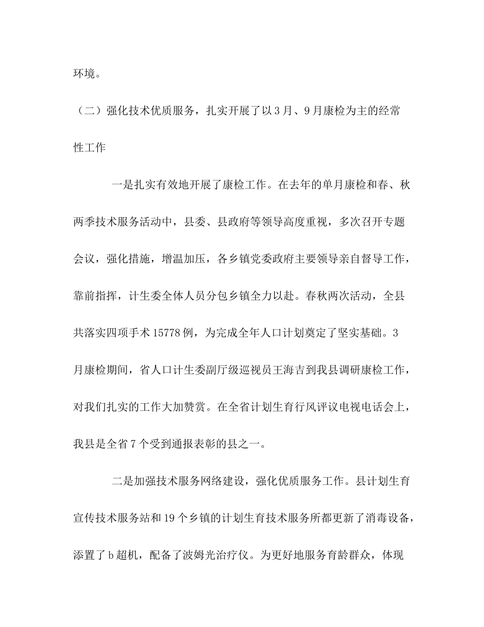 2020年县人口计生工作总结及年工作计划_第3页