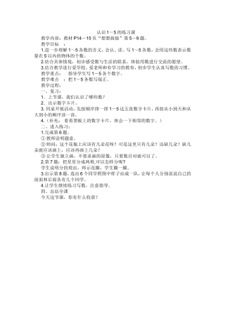 认识1－5的练习课