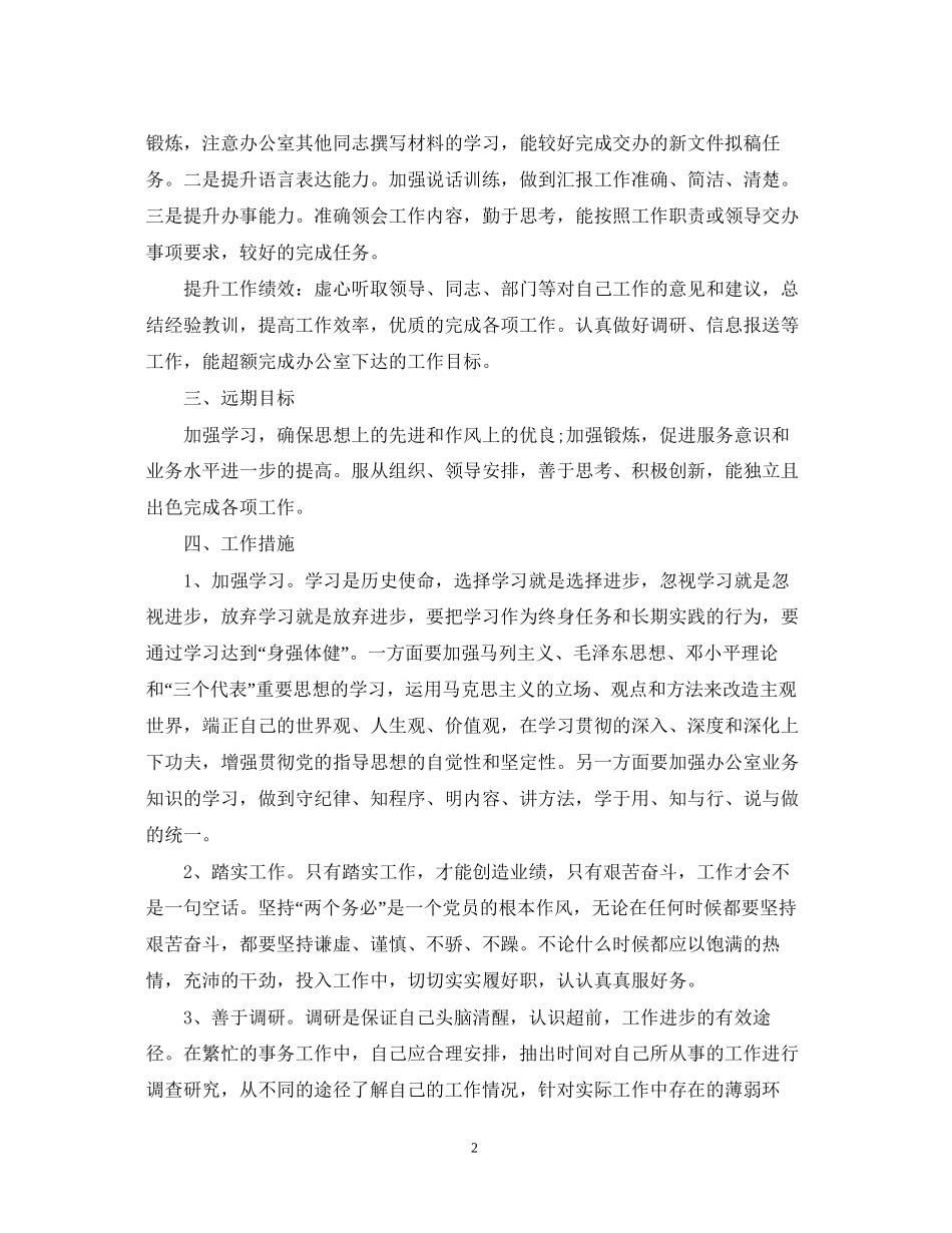 社区两学一做学习计划2_第2页