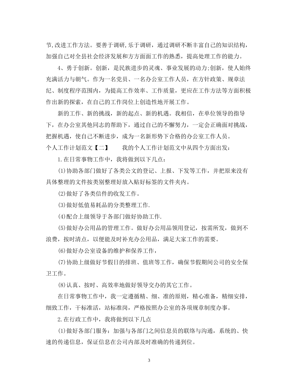 社区两学一做学习计划2_第3页