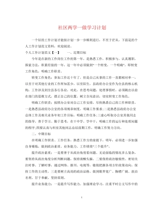 社区两学一做学习计划2