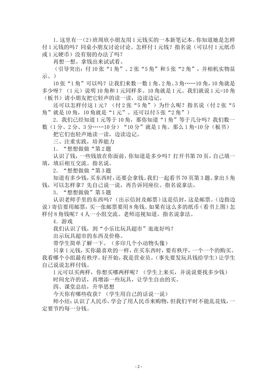 认识1元以内的人民币_第2页