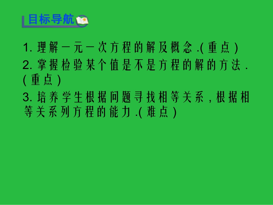 认识一元一次方程_第2页