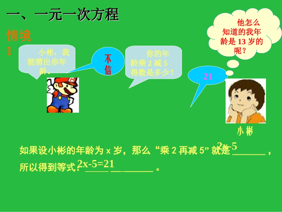 认识一元一次方程_第3页