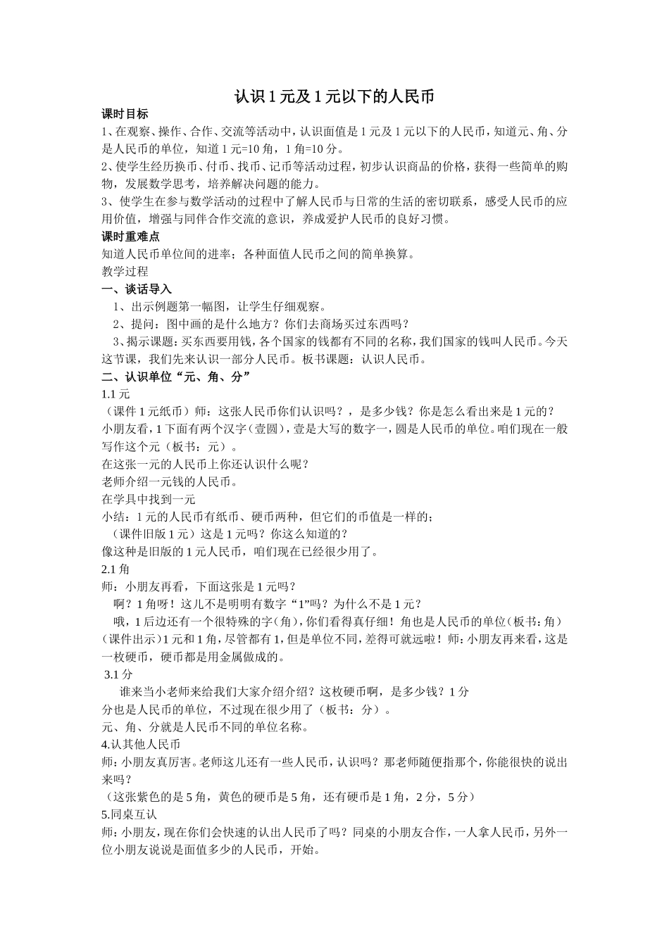 认识1元及1元以下的人民币 (2)_第1页