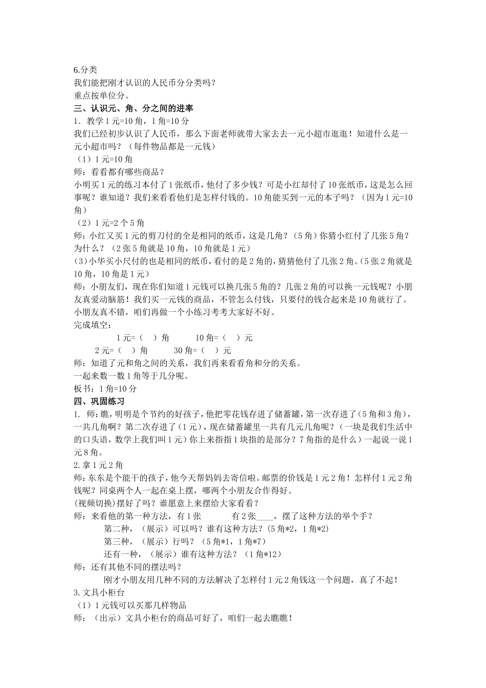 认识1元及1元以下的人民币 (2)_第2页