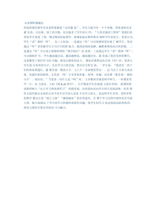 认真倾听激趣法