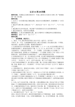 认数11-20教案