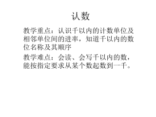 认数教学重难点