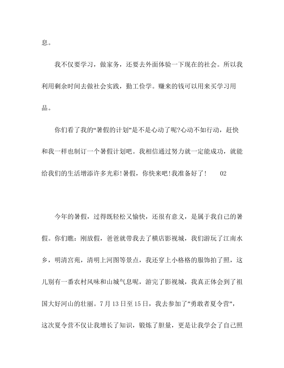 我的暑假计划年小学生优秀作文5篇_第2页