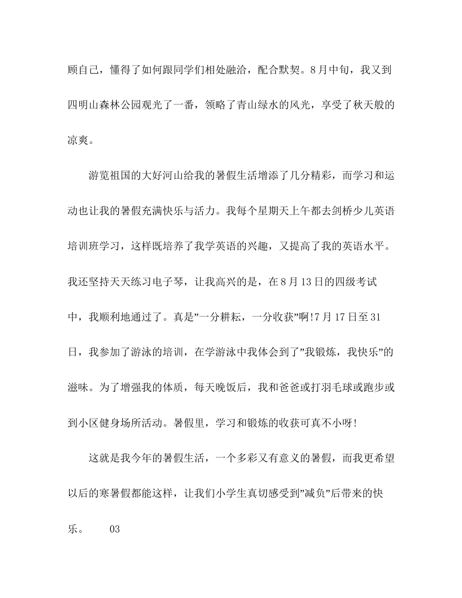 我的暑假计划年小学生优秀作文5篇_第3页