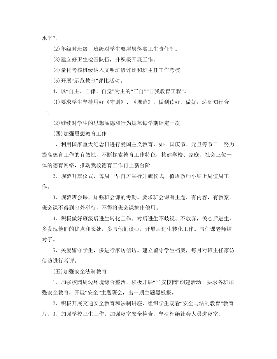 学校政教处工作计划范文2_第3页