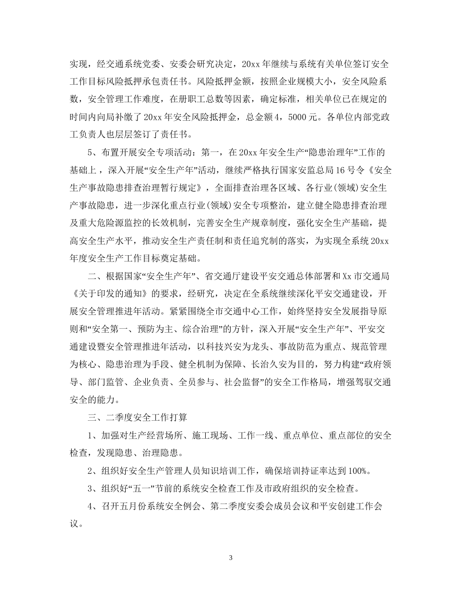 社区交通安全工作计划_第3页