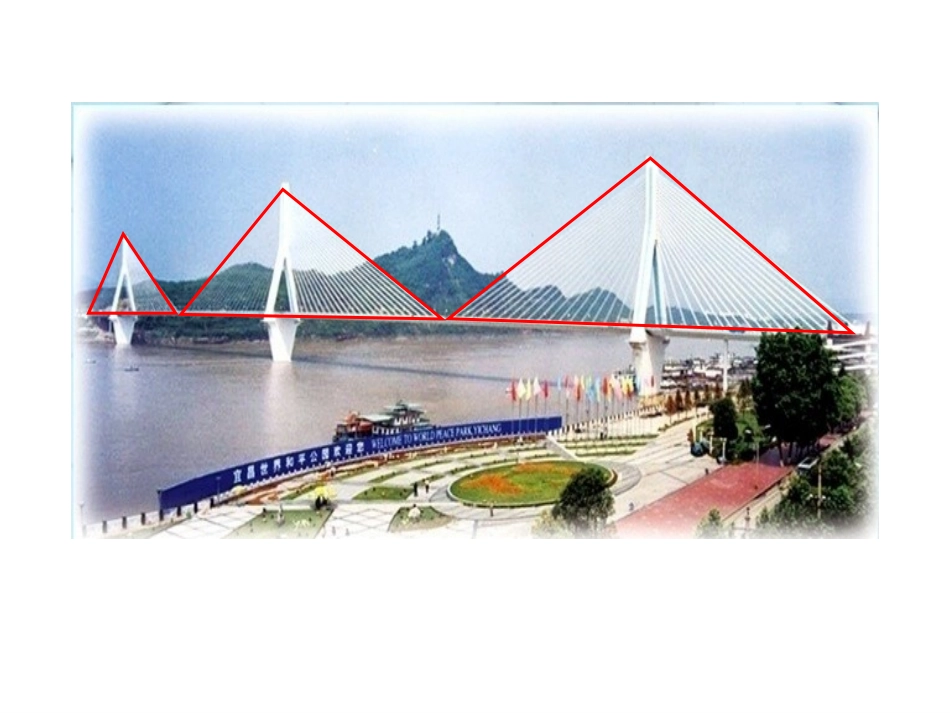 认识三角形 (2)_第2页