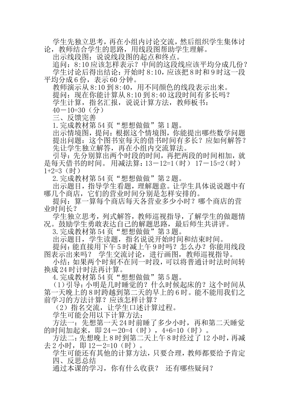 计算经过的时间_第2页