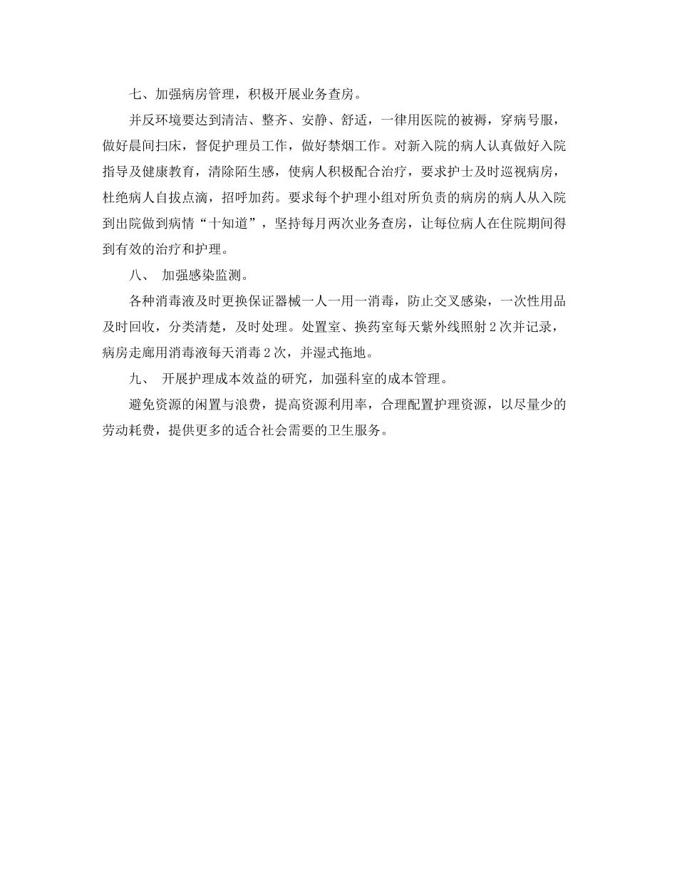 2020年骨科护理工作计划书_第2页